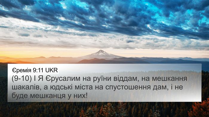 Єремія 9:11 UKR Bible Verse Image