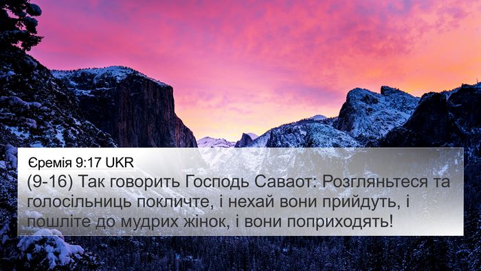 Єремія 9:17 UKR Bible Verse Image