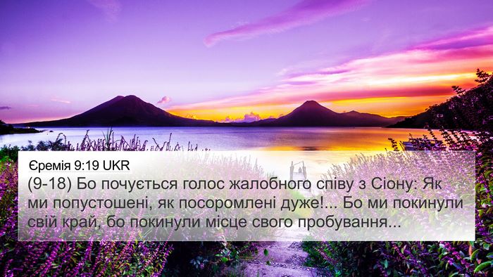 Єремія 9:19 UKR Bible Verse Image
