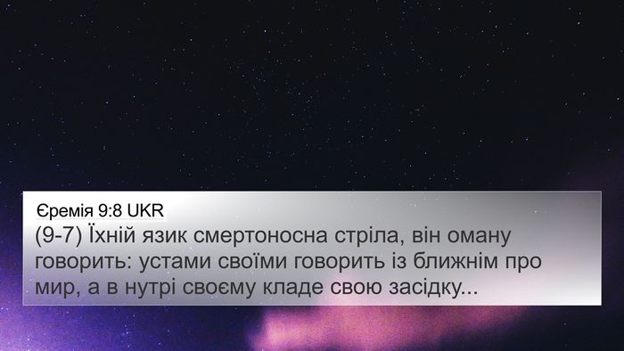 Єремія 9:8 UKR Bible Verse Image