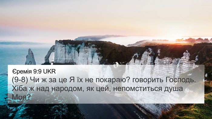 Єремія 9:9 UKR Bible Verse Image