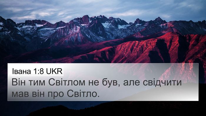 Івана 1:8 UKR Bible Verse Image