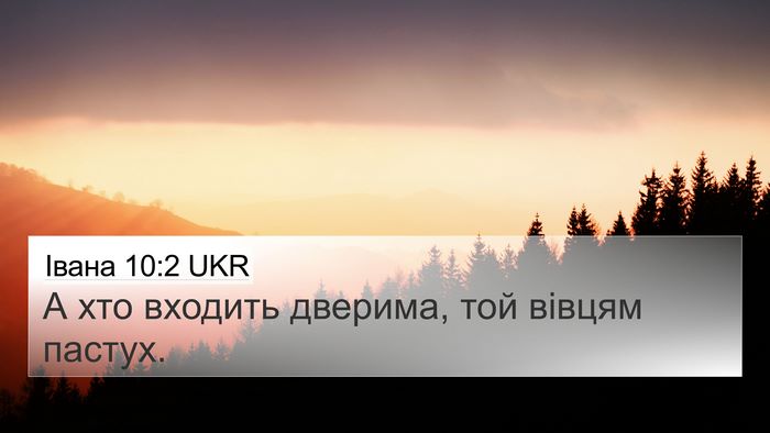 Івана 10:2 UKR Bible Verse Image