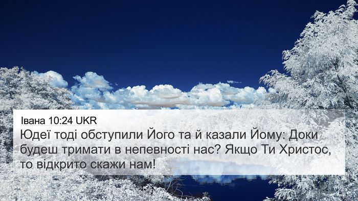 Івана 10:24 UKR Bible Verse Image
