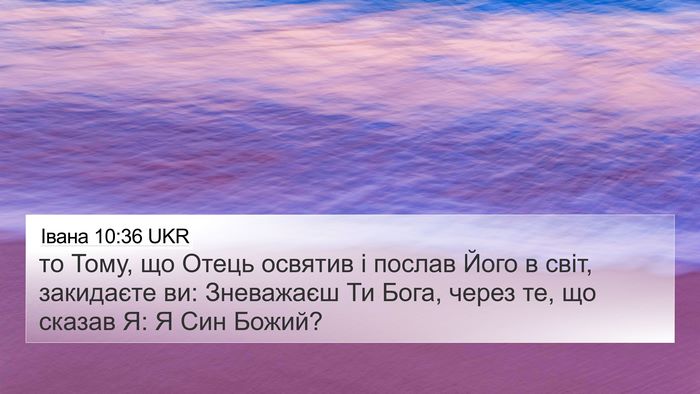 Івана 10:36 UKR Bible Verse Image