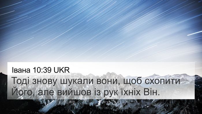 Івана 10:39 UKR Bible Verse Image