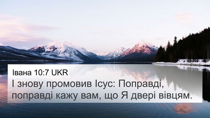 Івана 10:7 UKR Bible Verse Image