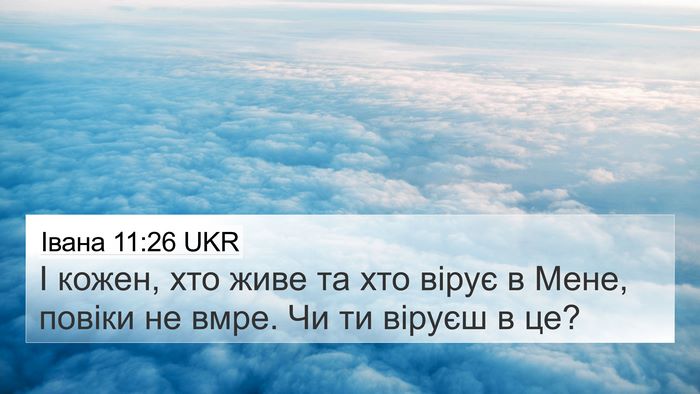 Івана 11:26 UKR Bible Verse Image