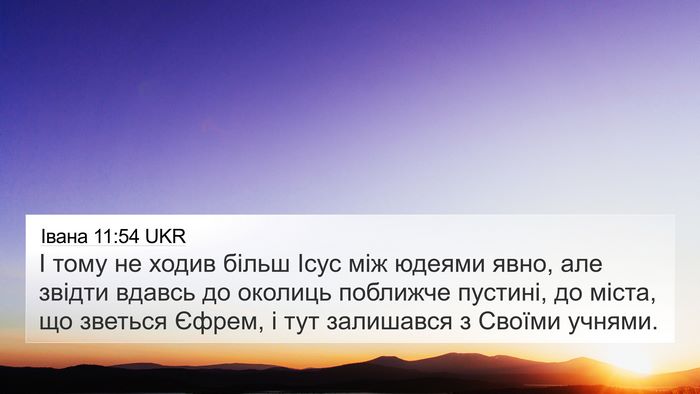 Івана 11:54 UKR Bible Verse Image