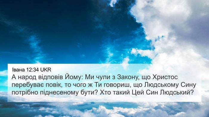 Івана 12:34 UKR Bible Verse Image