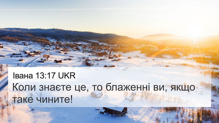 Івана 13:17 UKR Bible Verse Image