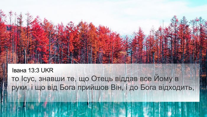 Івана 13:3 UKR Bible Verse Image