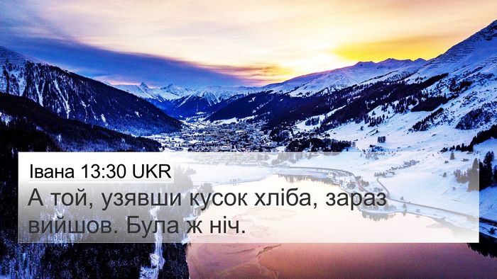 Івана 13:30 UKR Bible Verse Image