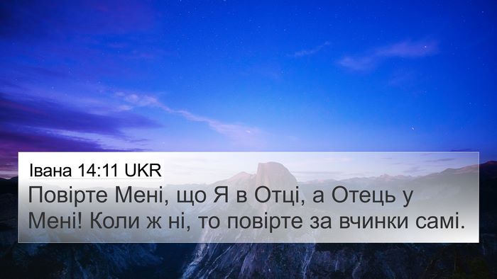 Івана 14:11 UKR Bible Verse Image
