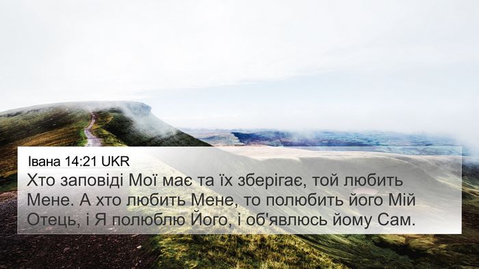 Івана 14:21 UKR Bible Verse Image