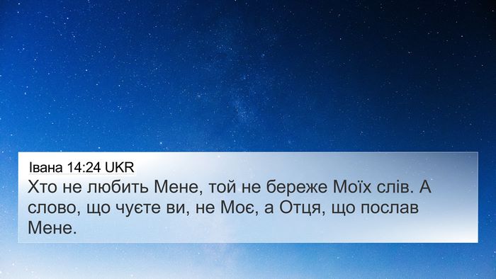 Івана 14:24 UKR Bible Verse Image