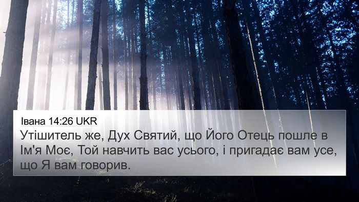Івана 14:26 UKR Bible Verse Image
