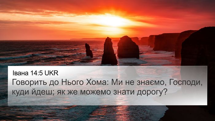 Івана 14:5 UKR Bible Verse Image