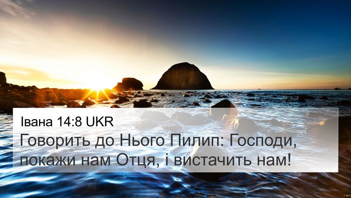 Івана 14:8 UKR Bible Verse Image
