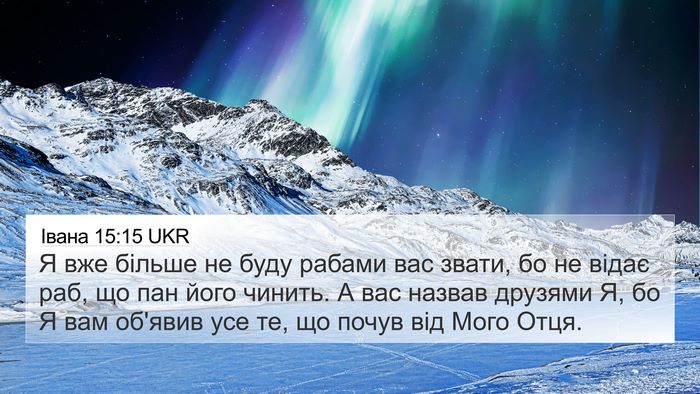 Івана 15:15 UKR Bible Verse Image