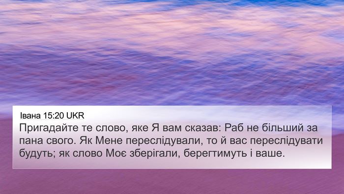 Івана 15:20 UKR Bible Verse Image