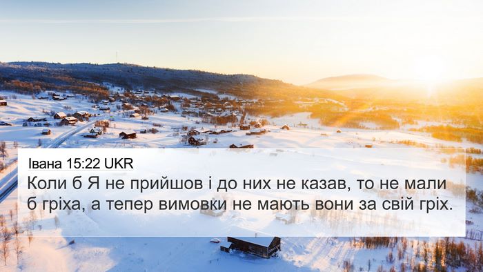 Івана 15:22 UKR Bible Verse Image