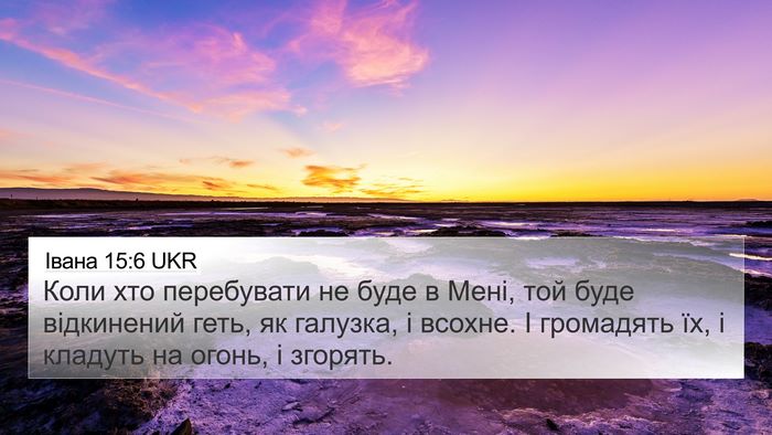 Івана 15:6 UKR Bible Verse Image