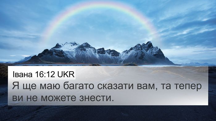 Івана 16:12 UKR Bible Verse Image