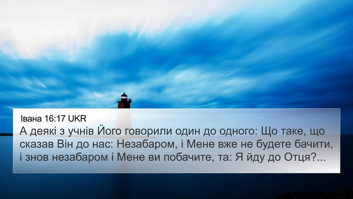 Івана 16:17 UKR Bible Verse Image