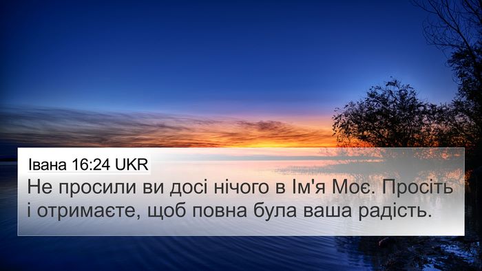 Івана 16:24 UKR Bible Verse Image