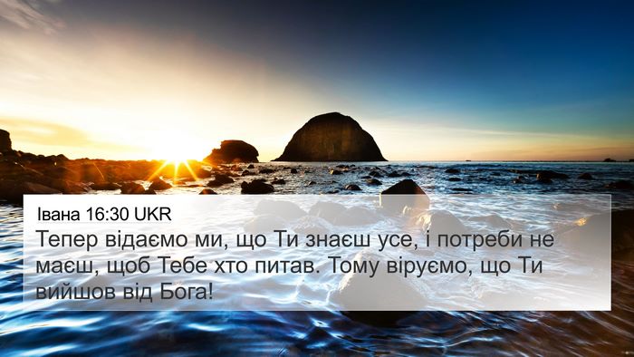 Івана 16:30 UKR Bible Verse Image