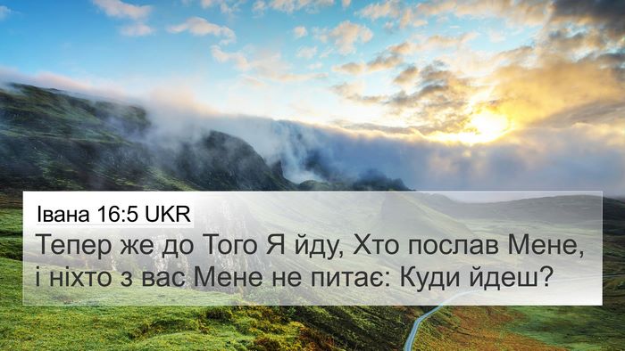 Івана 16:5 UKR Bible Verse Image