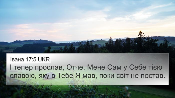 Івана 17:5 UKR Bible Verse Image