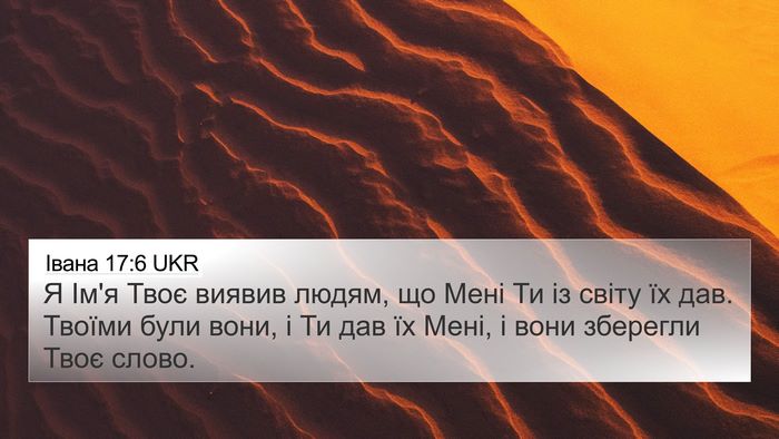 Івана 17:6 UKR Bible Verse Image