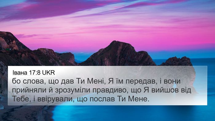 Івана 17:8 UKR Bible Verse Image