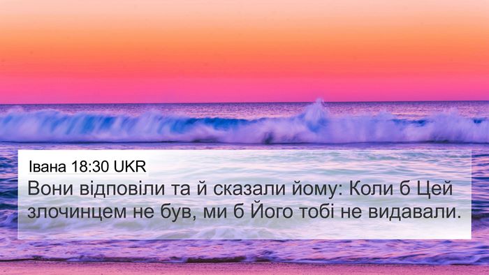 Івана 18:30 UKR Bible Verse Image