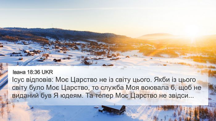 Івана 18:36 UKR Bible Verse Image