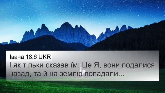 Івана 18:6 UKR Bible Verse Image
