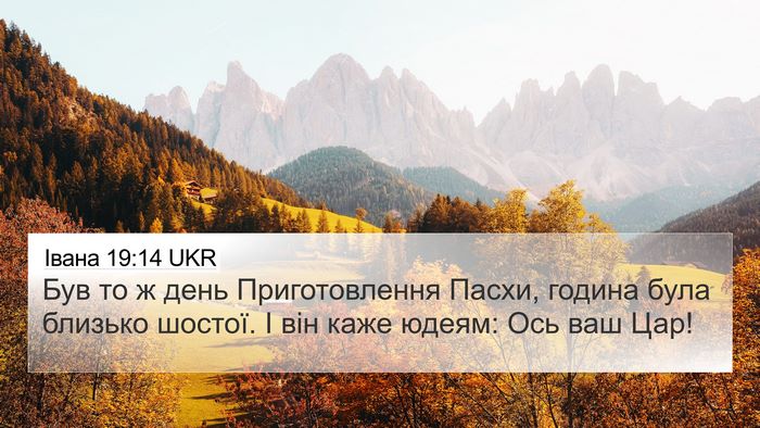 Івана 19:14 UKR Bible Verse Image