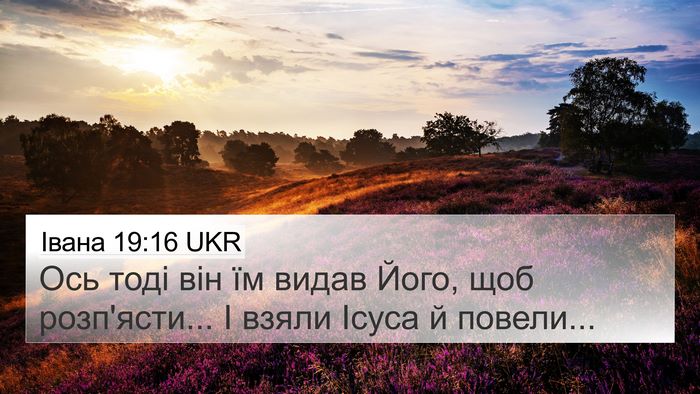Івана 19:16 UKR Bible Verse Image