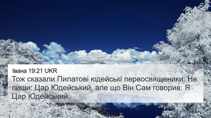 Івана 19:21 UKR Bible Verse Image