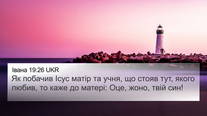 Івана 19:26 UKR Bible Verse Image