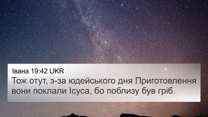 Івана 19:42 UKR Bible Verse Image