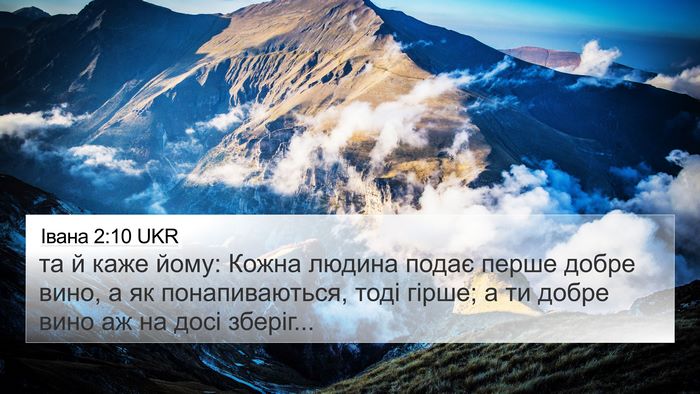 Івана 2:10 UKR 4K Wallpaper - та й каже йому: Кожна - 4K Wallpaper Bible Verse
