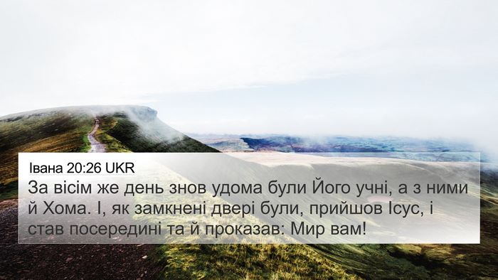 Івана 20:26 UKR Bible Verse Image