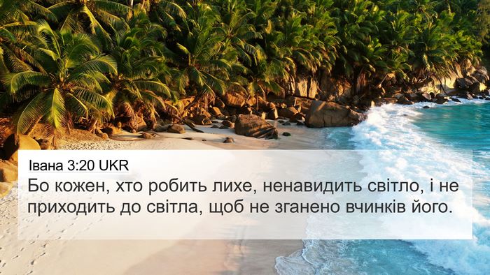 Івана 3:20 UKR Bible Verse Image