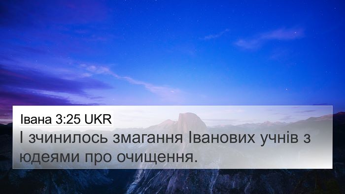 Івана 3:25 UKR Bible Verse Image