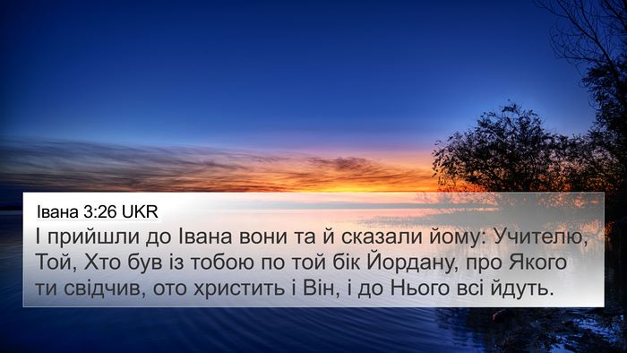 Івана 3:26 UKR Bible Verse Image