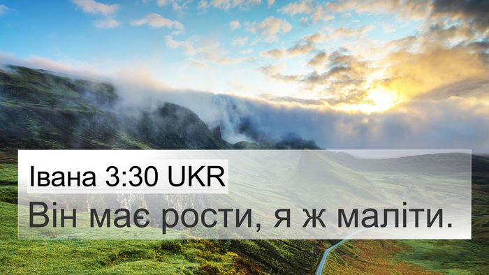 Івана 3:30 UKR Bible Verse Image
