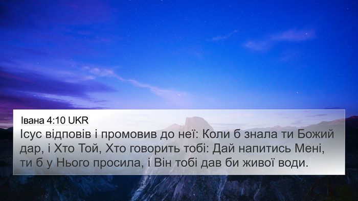 Івана 4:10 UKR Bible Verse Image